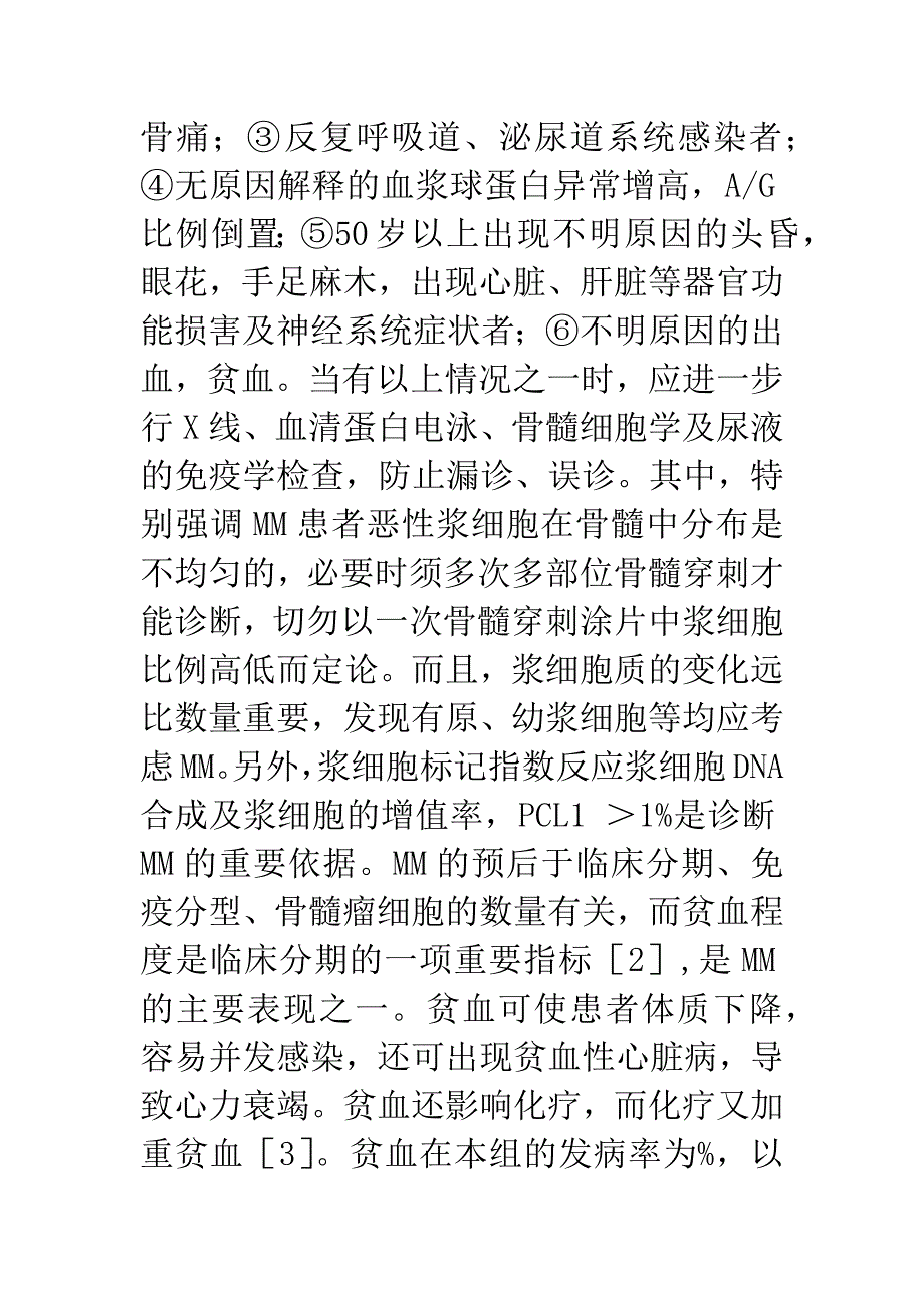 53例骨髓瘤临床分析.docx_第4页