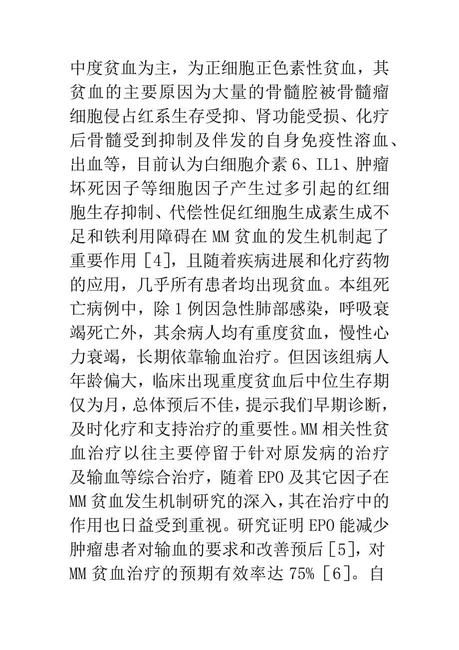 53例骨髓瘤临床分析.docx_第5页