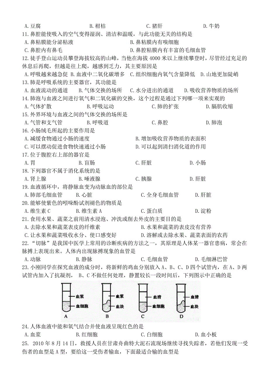 七年级生物中段检测题2013年春.doc_第2页