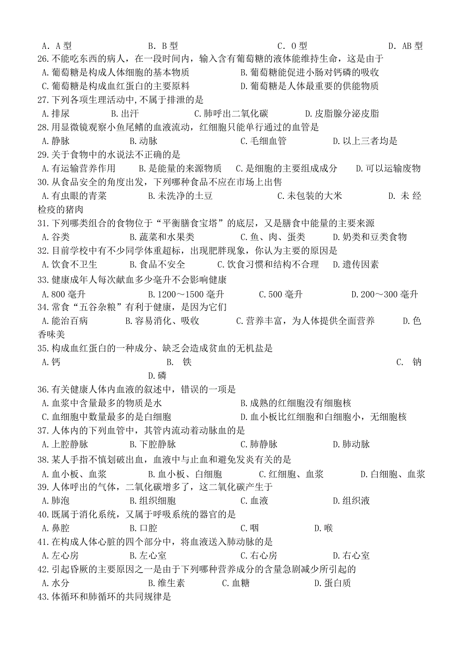 七年级生物中段检测题2013年春.doc_第3页