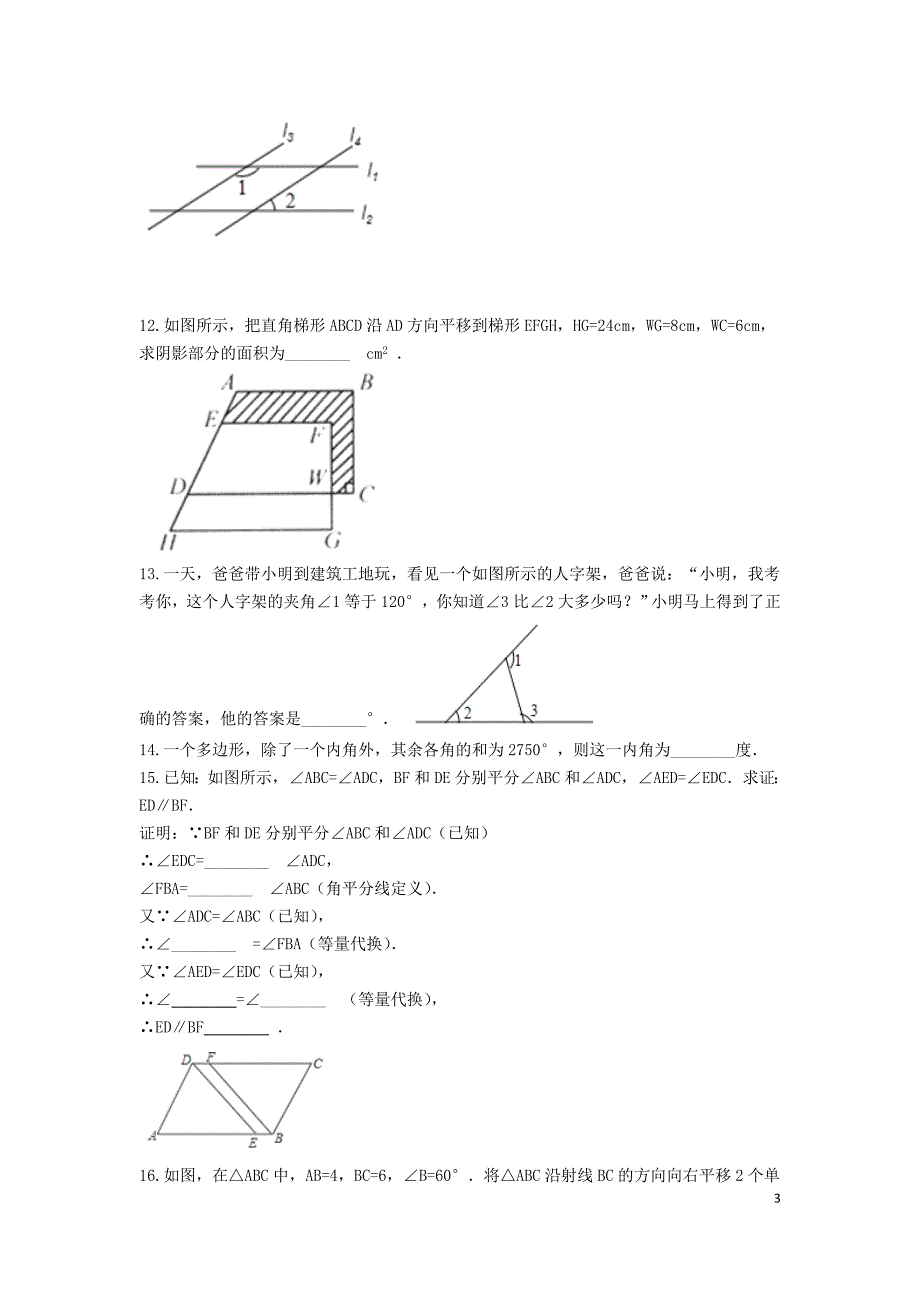 备战2019年中考数学基础必练 第七章 平面图形的认识（二）（含解析）（新版）苏科版_第3页