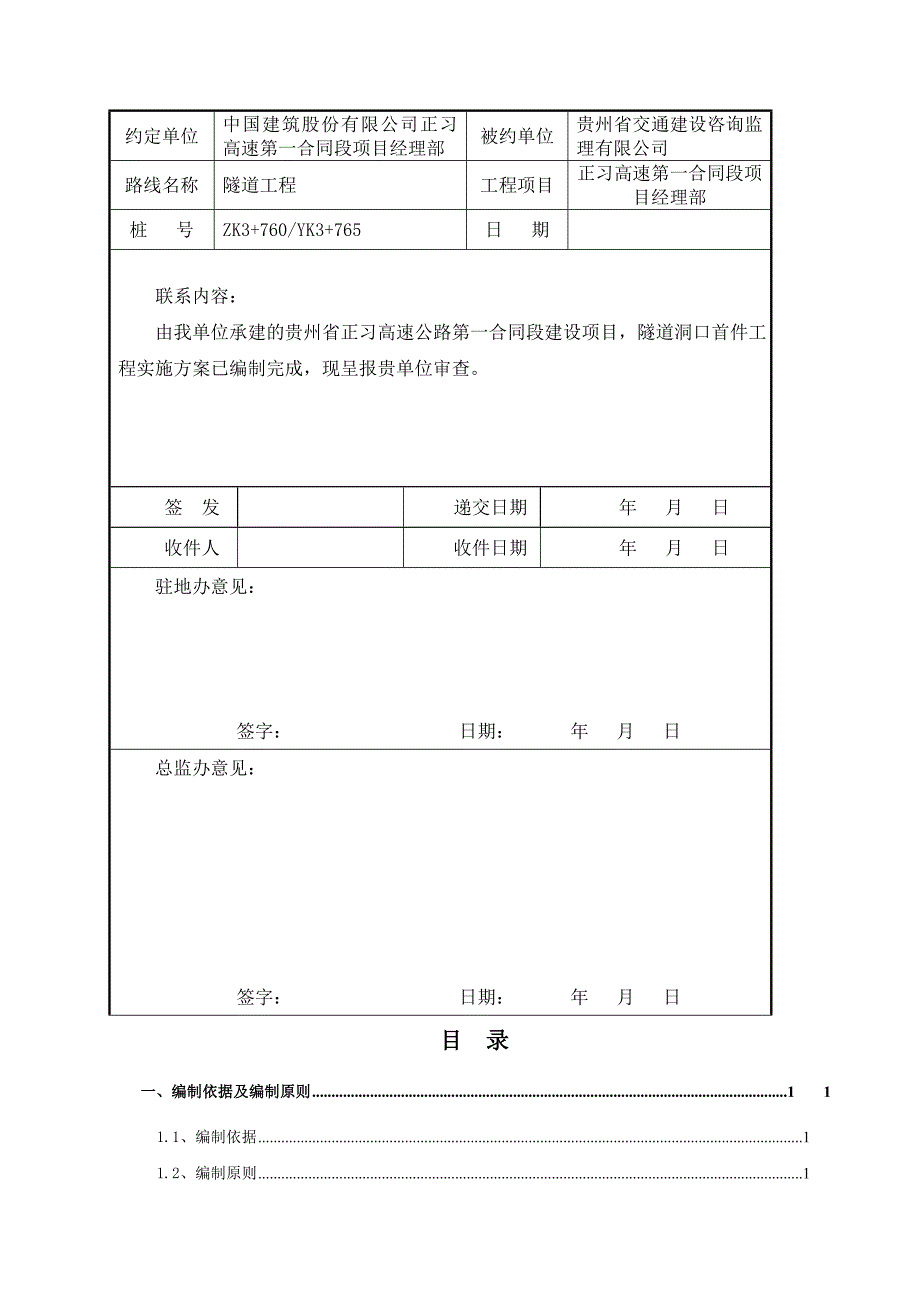 隧道洞口土石方工程首件实施方案_第2页