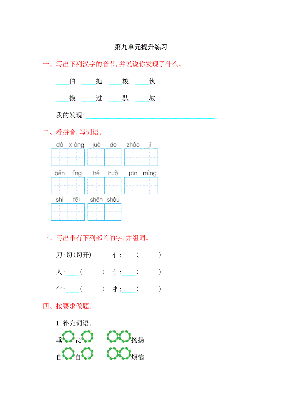 2017年北师大版二年级语文上册第九单元测试卷及答案_第1页