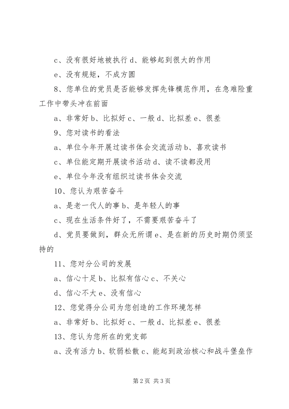 2023年迎七一基层党建情况调查问卷.docx_第2页