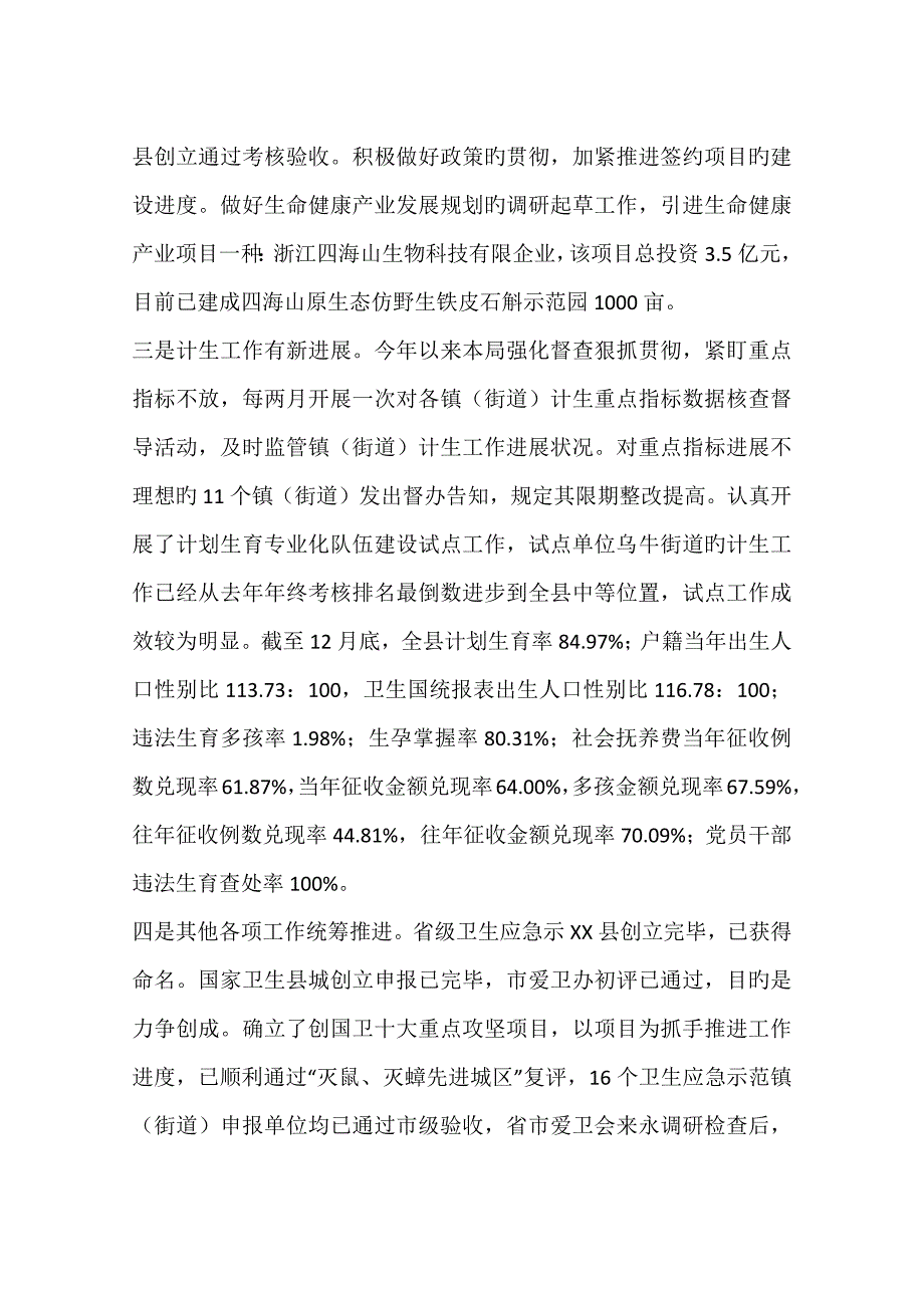 乡镇卫计局年度卫生计生工作总结_第3页