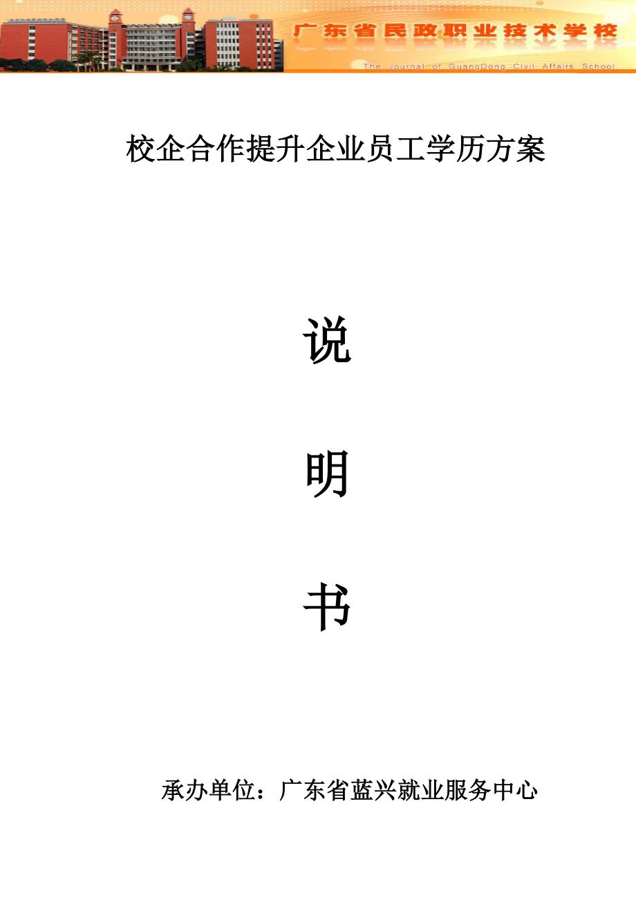 校企合作提升企业员工学历方案_第1页