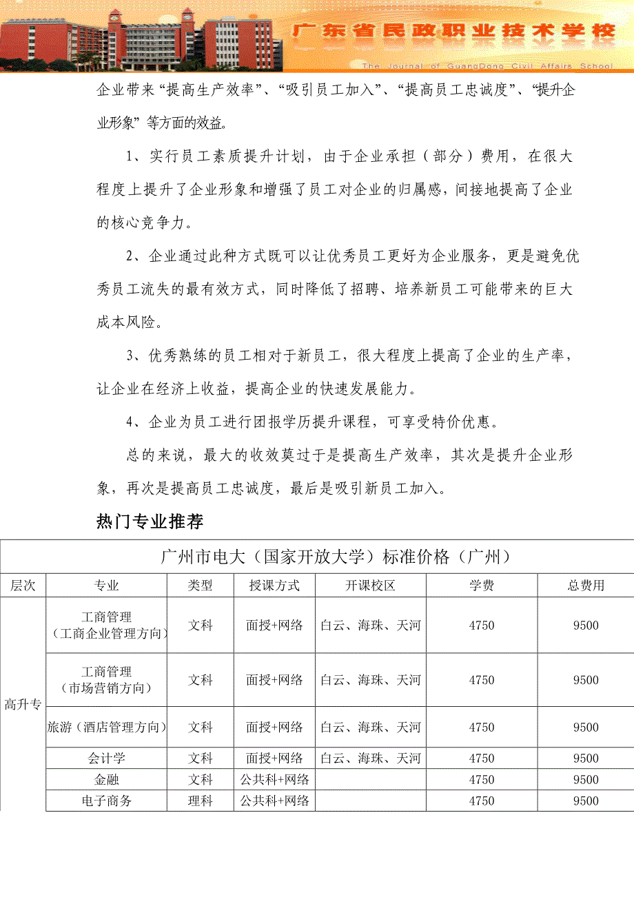 校企合作提升企业员工学历方案_第4页