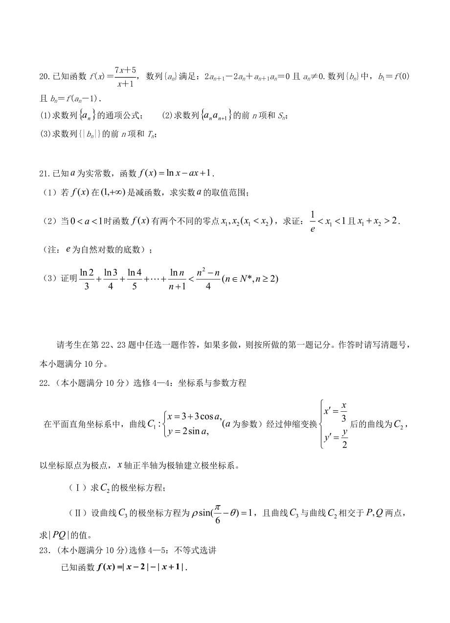 四川省成都市龙泉驿一中高三下学期入学考试数学理试题及答案_第5页