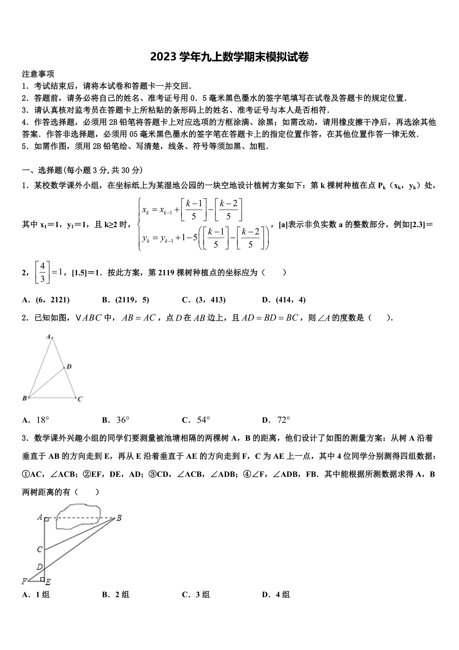 2023学年福建省泉州市泉州聚龙外国语学校九年级数学第一学期期末质量检测试题含解析.doc_第1页