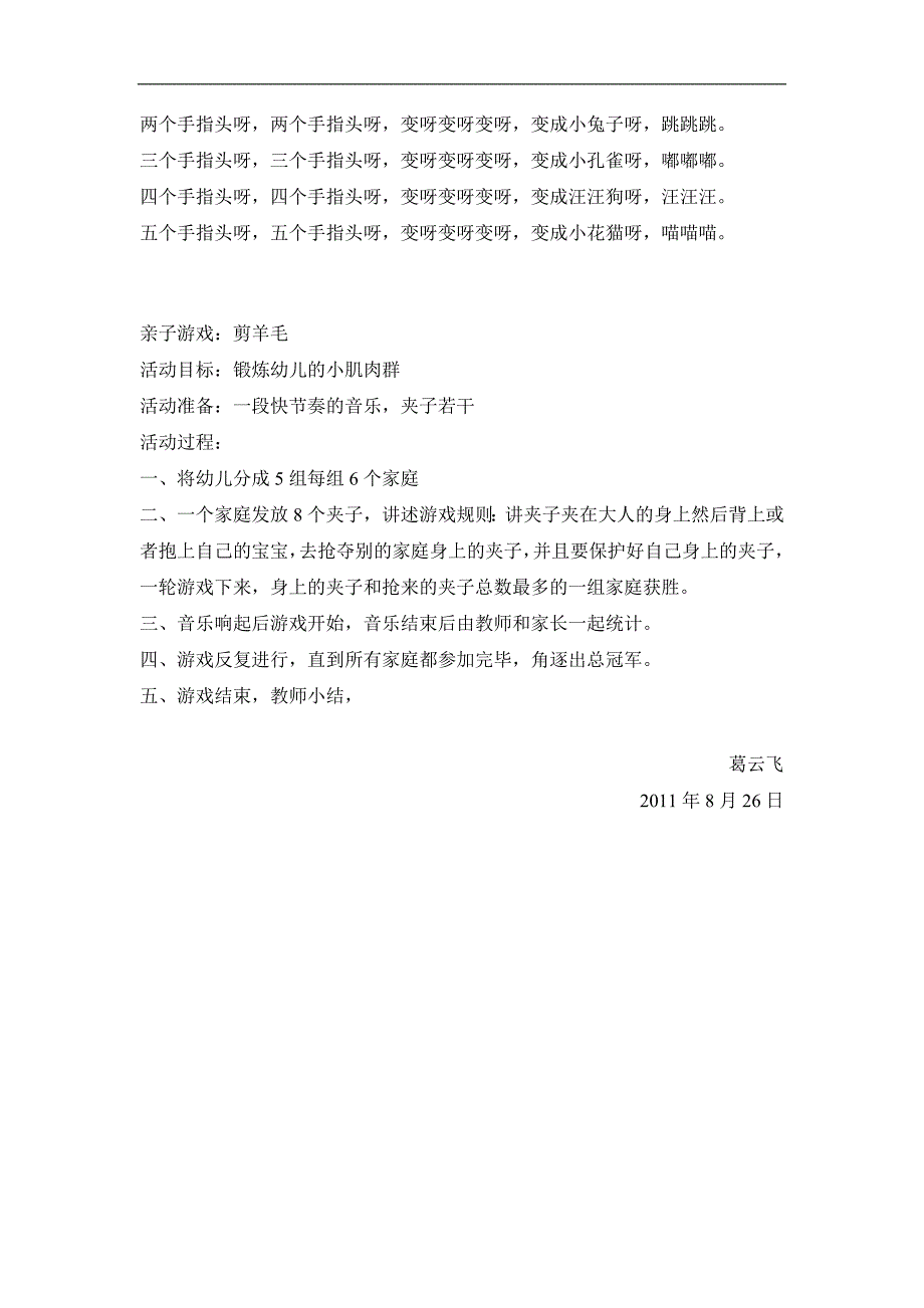 小班新生亲子活动_第4页