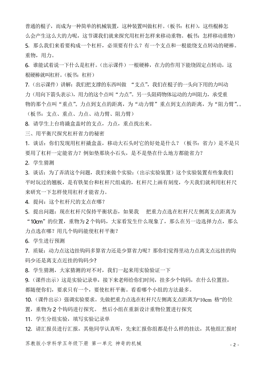 苏教版小学科学五年级下册《怎样移动重物》优秀教案_第2页