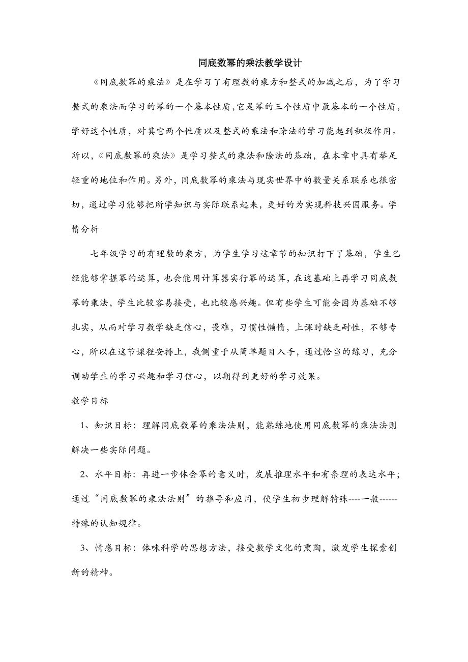 同底数幂的乘法教学设计_第1页