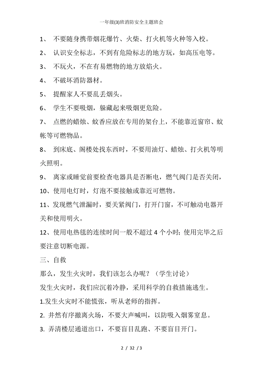 一年级(3)班消防安全主题班会_第2页