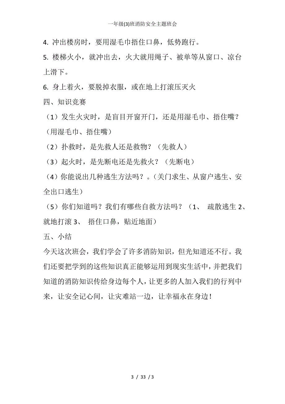 一年级(3)班消防安全主题班会_第3页