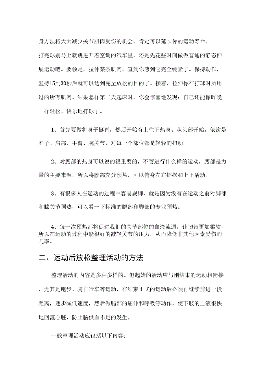 运动前后热身、放松整理的合理方法_第3页