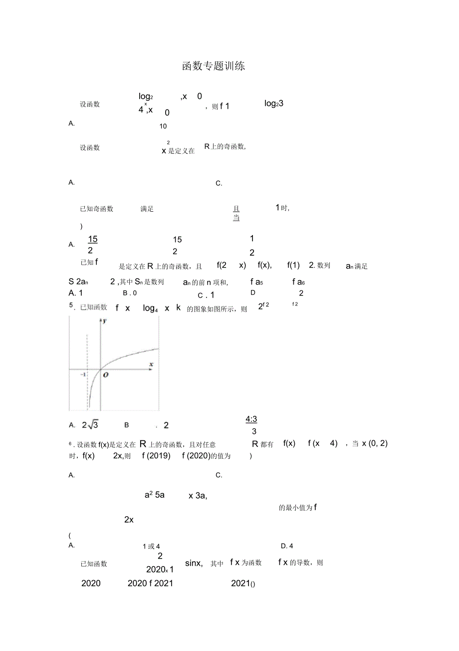 函数专题训练_第1页