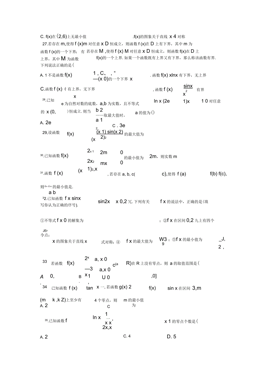 函数专题训练_第4页