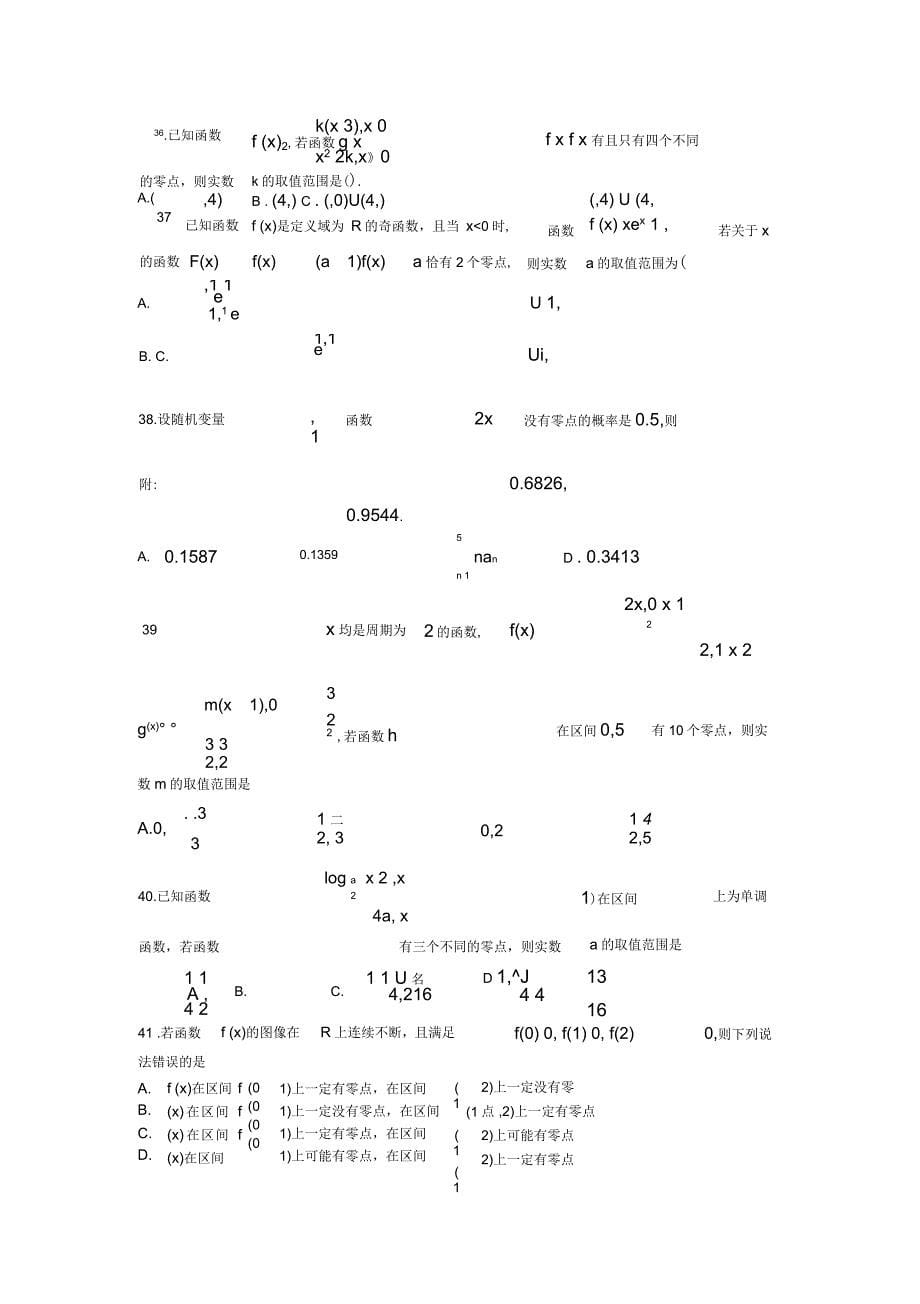 函数专题训练_第5页