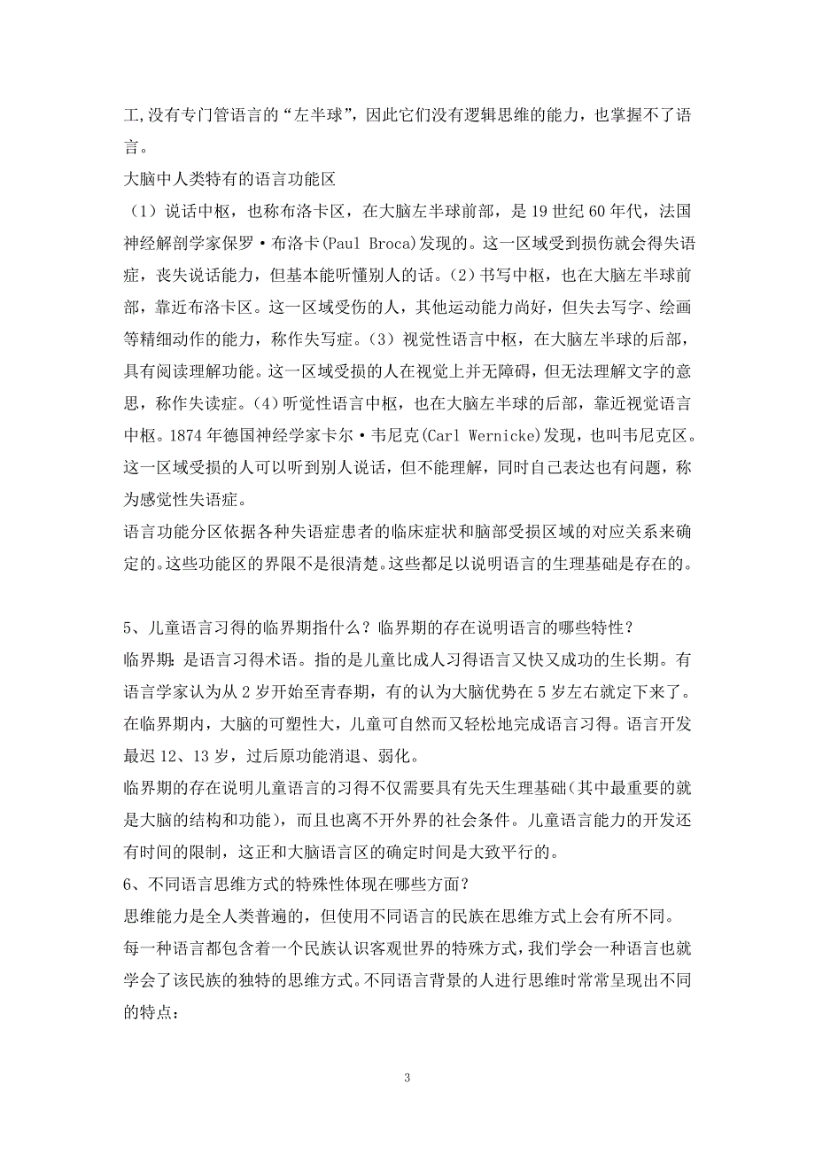 修订版《语言学纲要》修订版学习指导书练习参考答案完整.doc_第3页