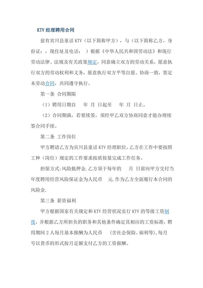 KTV经理聘用合同