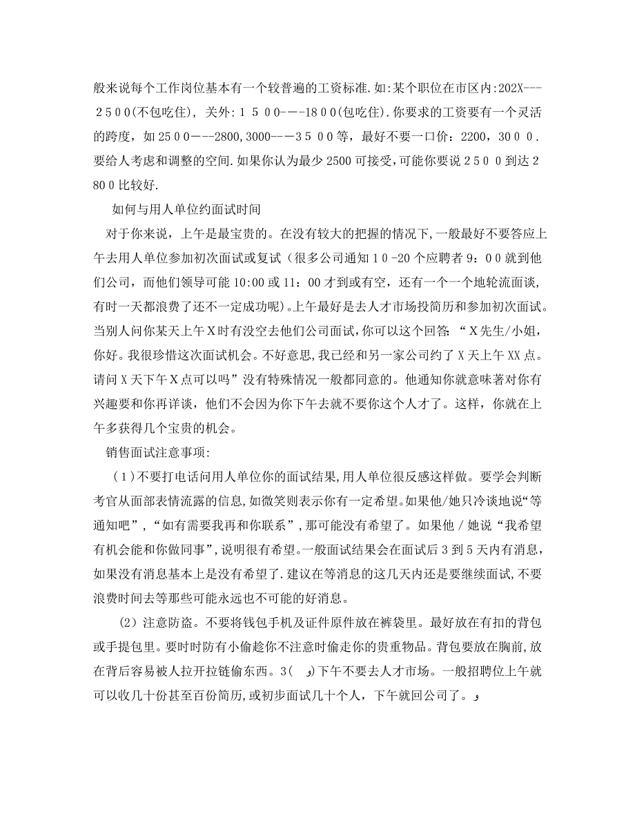 销售面试技巧及注意事项_第2页