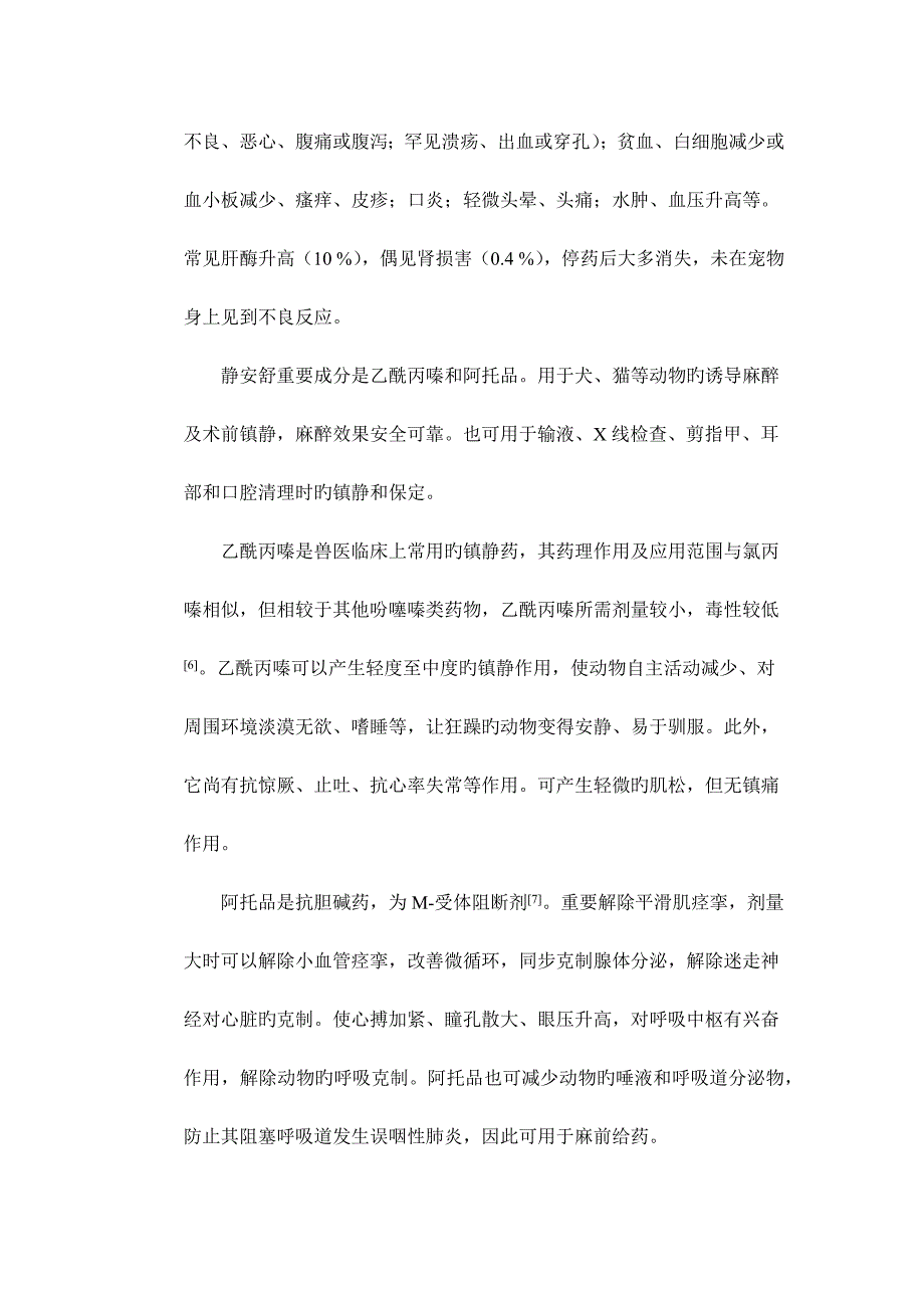 用于宠物绝育手术的不同麻醉方案比较_第3页