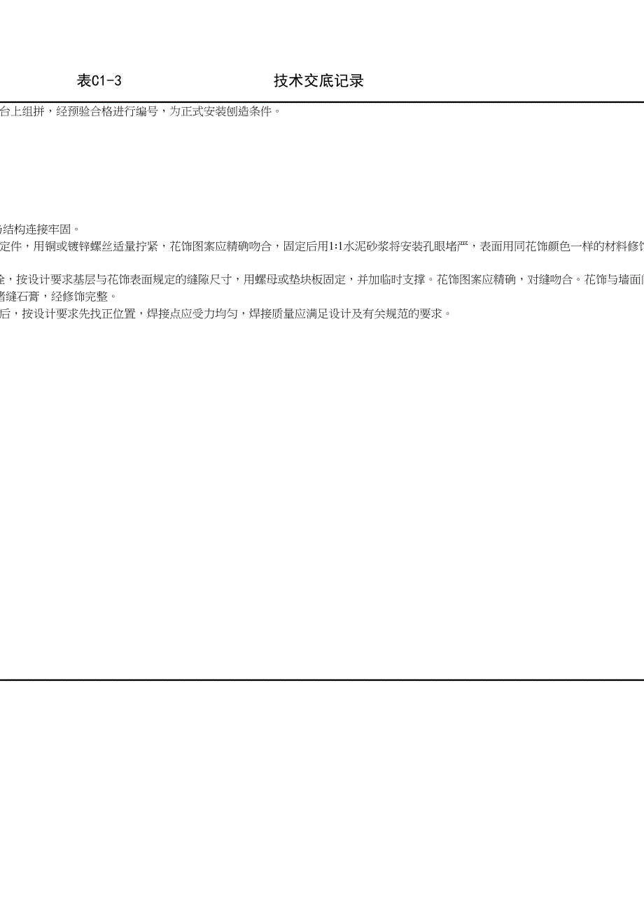 4_ 预制花饰安装工艺（天选打工人）.docx_第2页