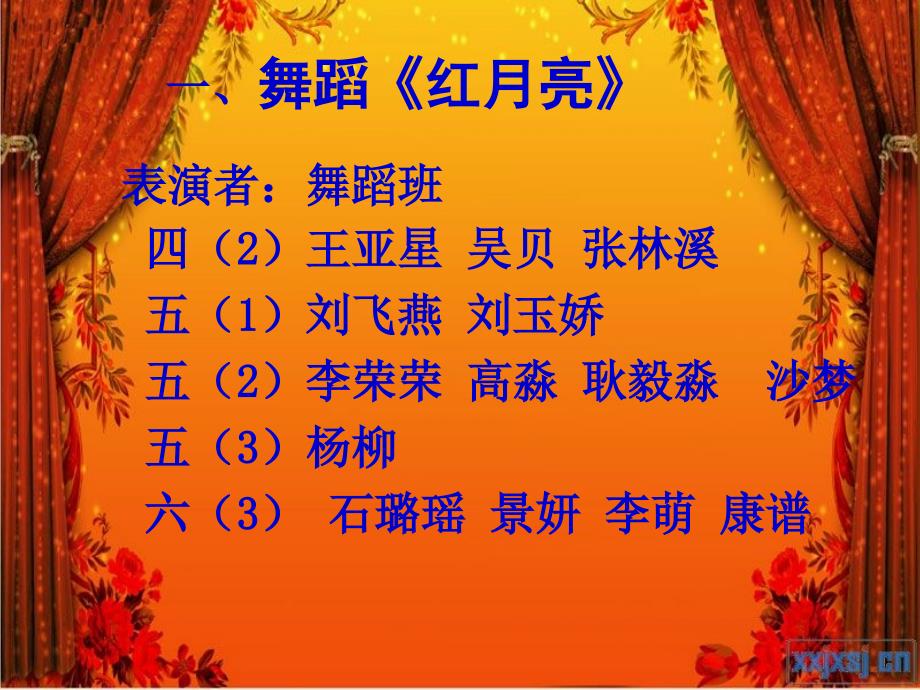 河南省方城县光明学校十年校庆暨庆六一文艺晚会节目单.ppt_第4页