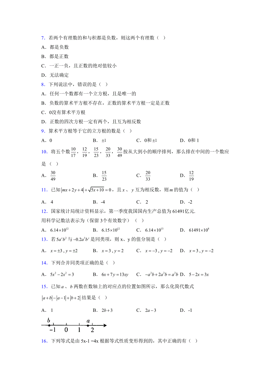 浙教版-学年度七年级数学上册模拟测试卷 (431)_第2页