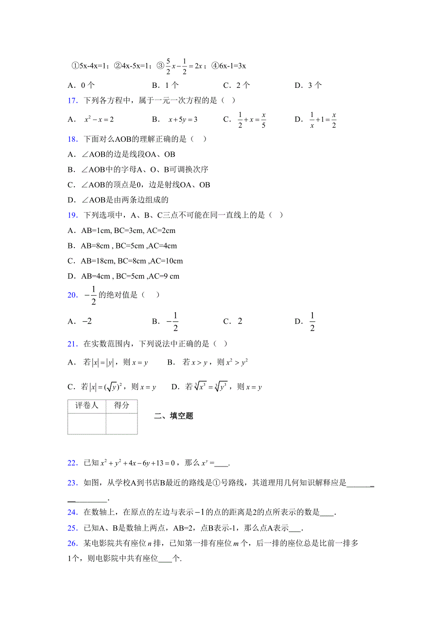 浙教版-学年度七年级数学上册模拟测试卷 (431)_第3页