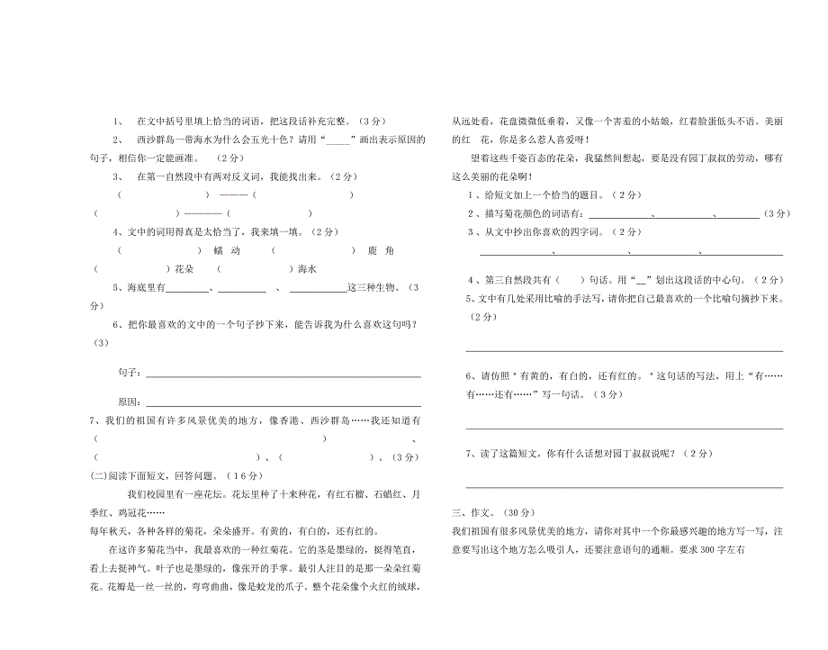 三年级语文上第六单元试题(8K)_第2页