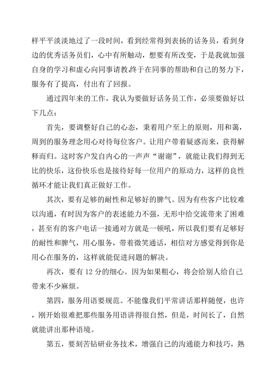 12345话务员的年终总结.docx_第3页