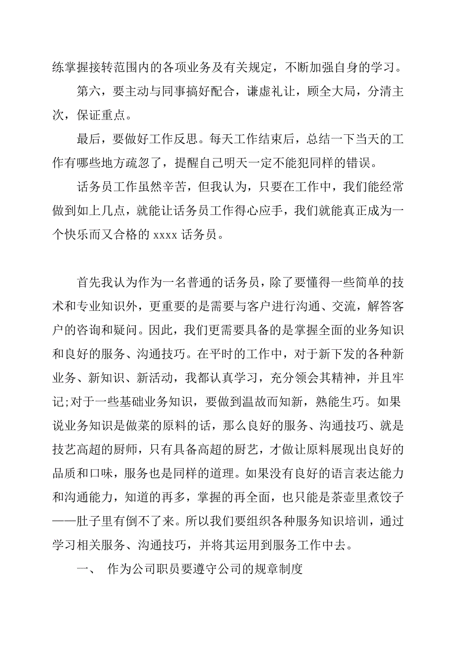 12345话务员的年终总结.docx_第4页