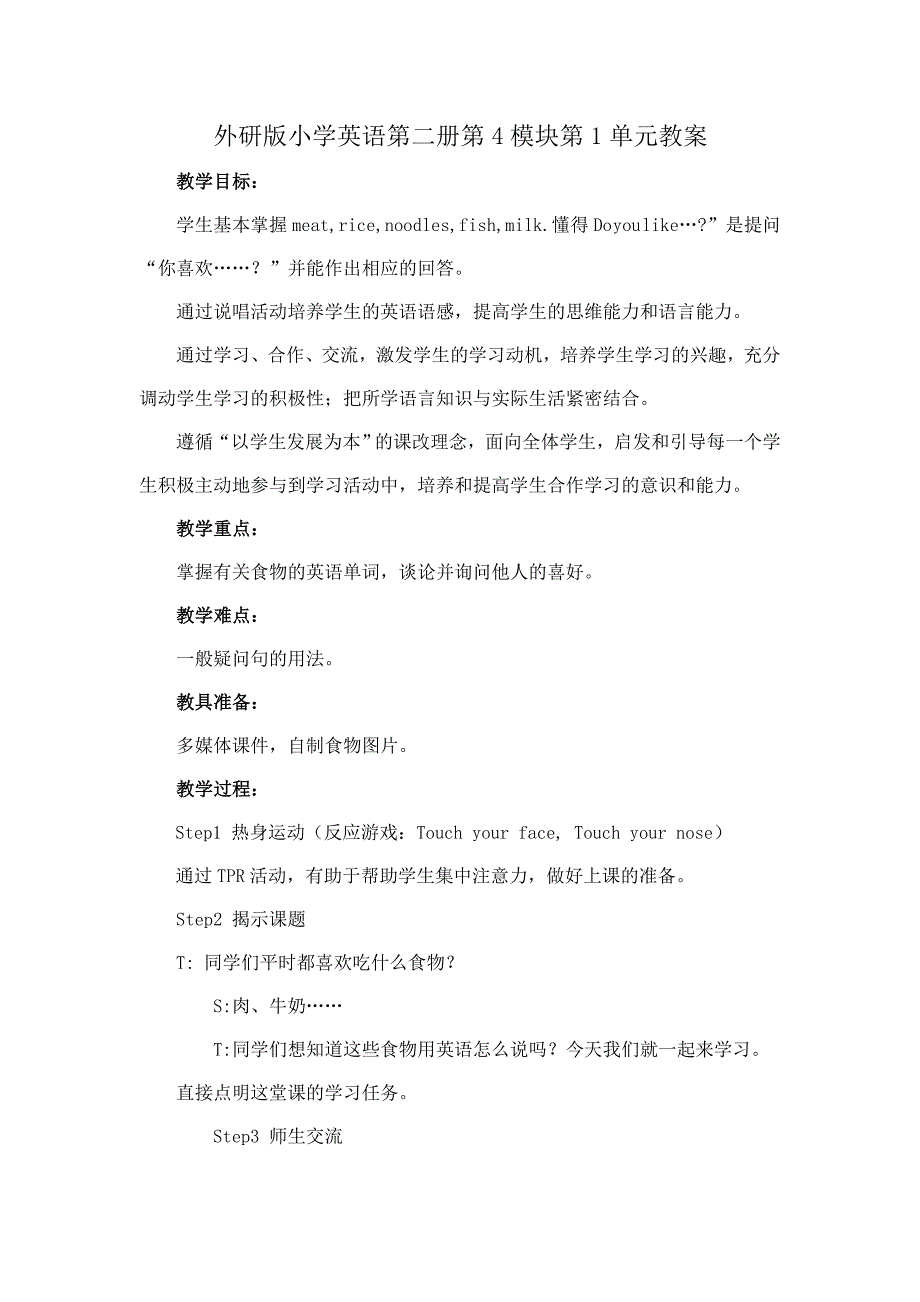 外研版小学英语教案_第1页