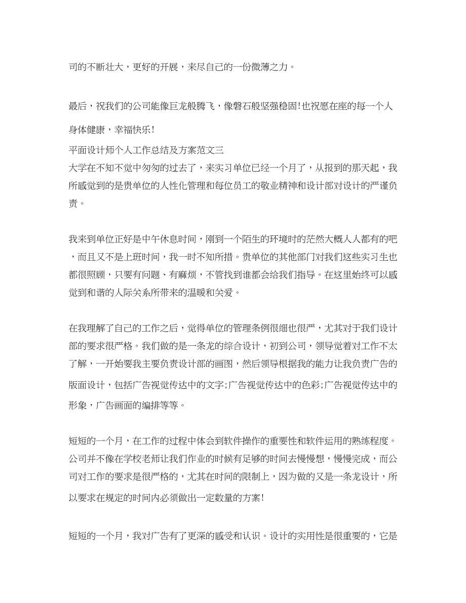 2023年平面设计师个人工作总结及计划.docx_第5页