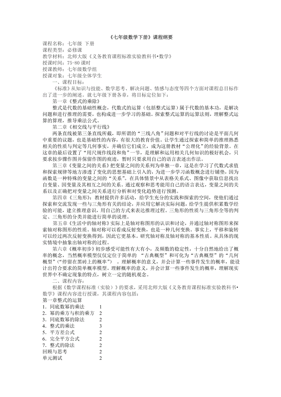 2013年七年级下册数学课程纲要_第1页