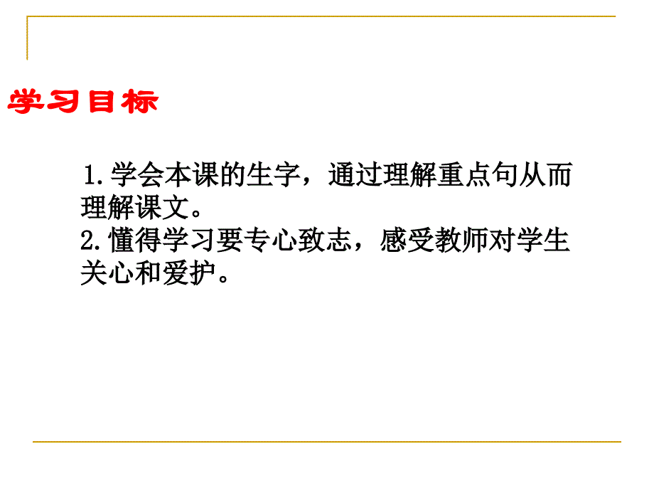 四年级语文下册《春天的雨点》课件5 北京版_第3页