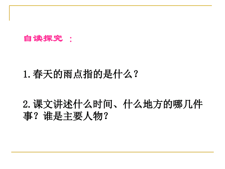 四年级语文下册《春天的雨点》课件5 北京版_第4页