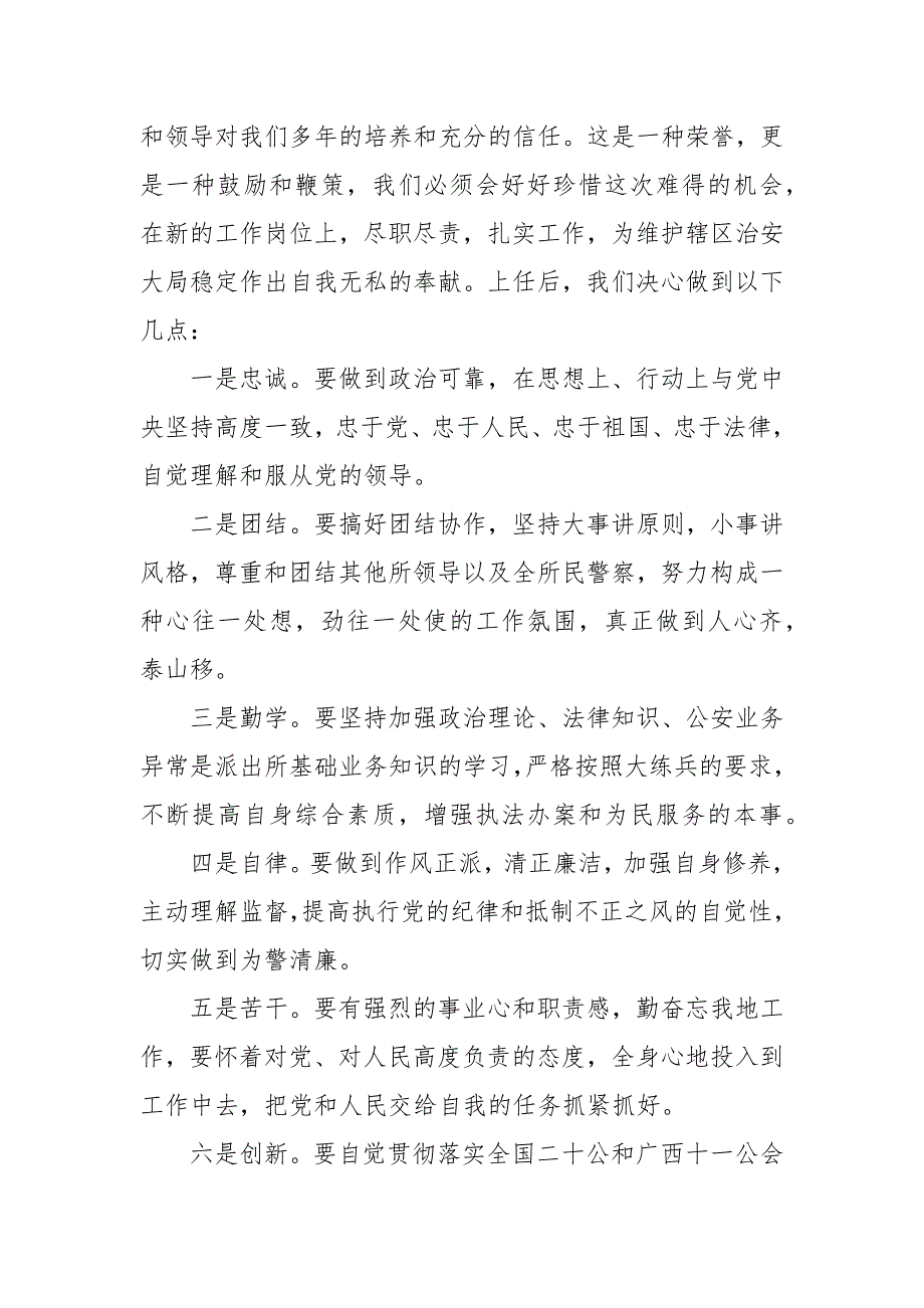 任职表态发言简短2021 到新部门任职表态发言_第3页