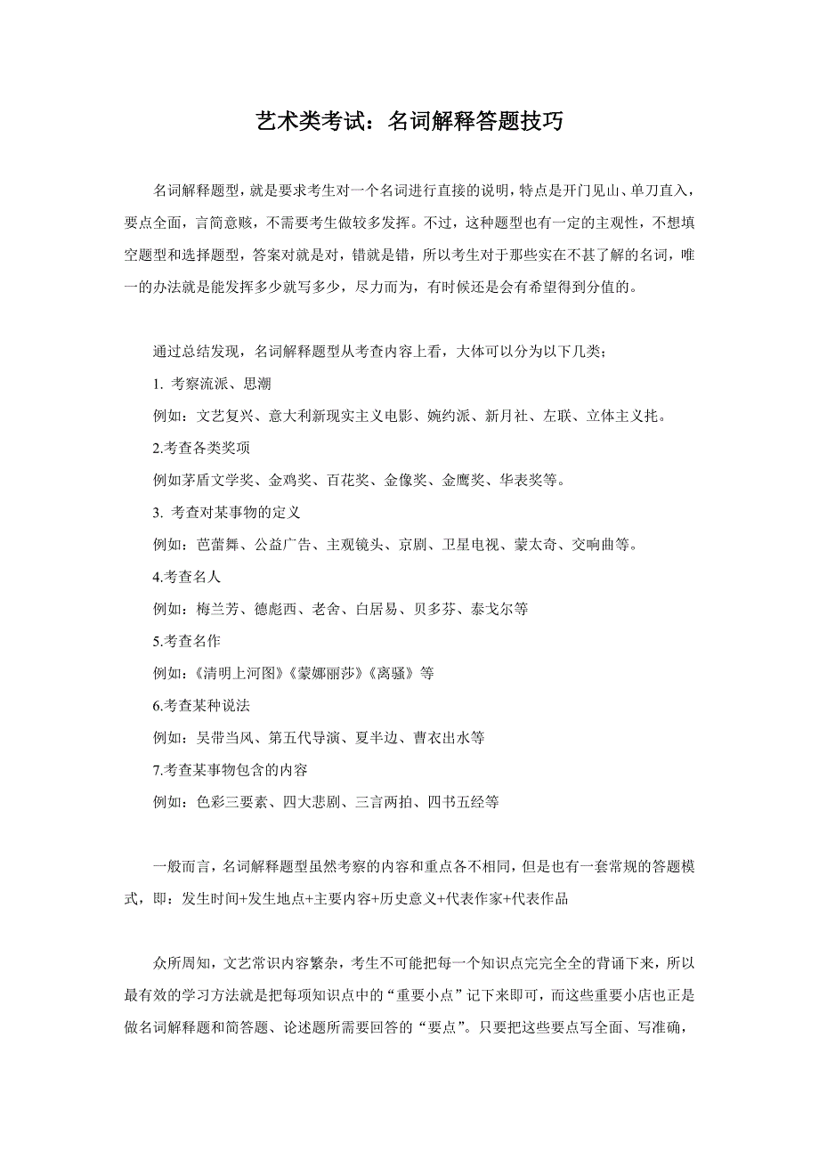 艺术类考试名词解释答题技巧_第1页