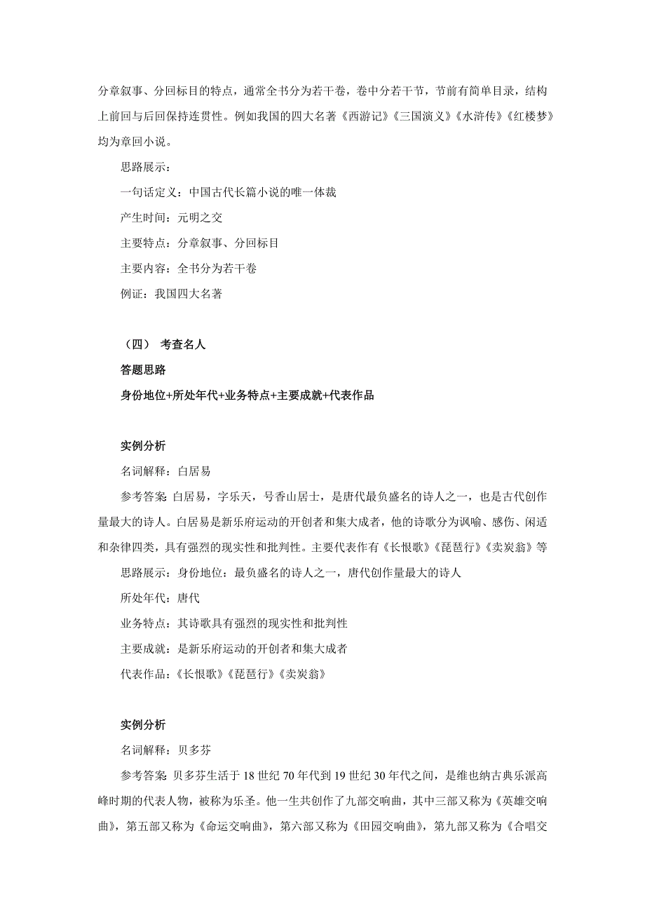 艺术类考试名词解释答题技巧_第5页