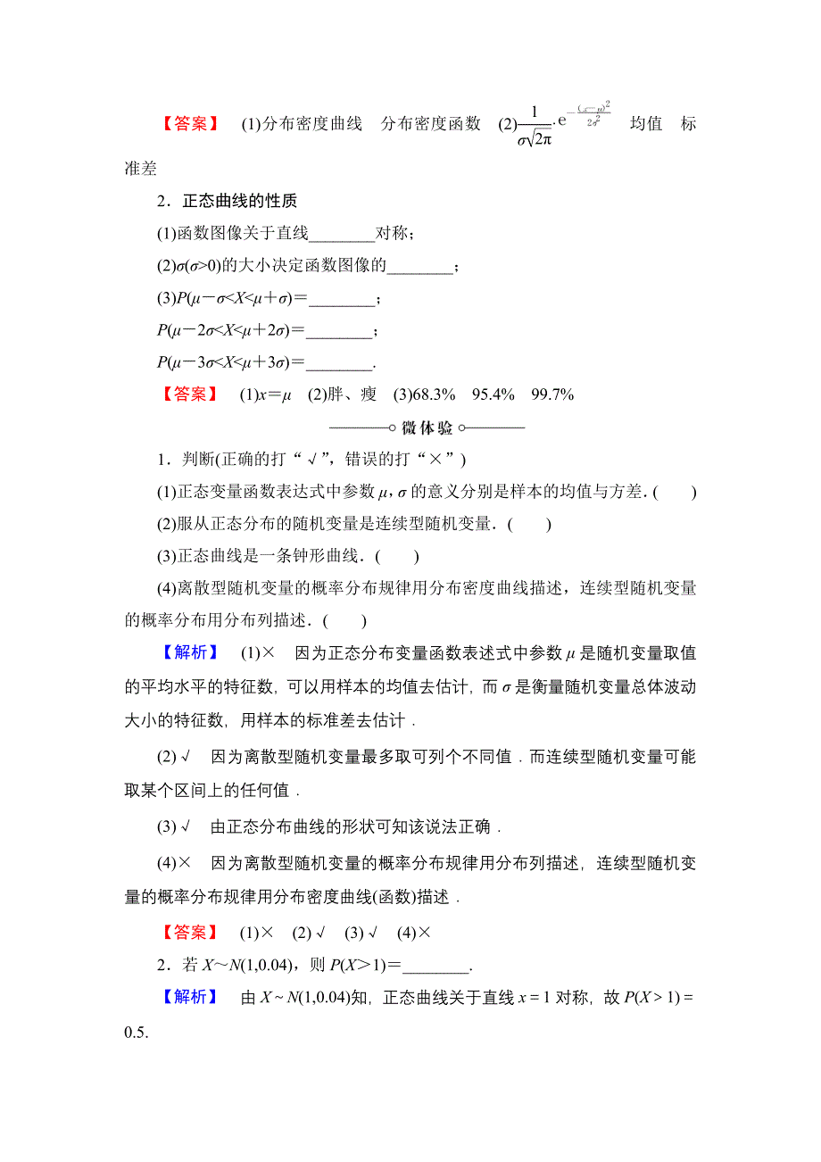 高中数学北师大版选修23学案：2.6.1 连续型随机变量 6.2 正态分布 Word版含解析_第2页