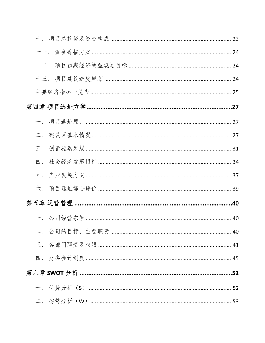 贵州激光切割控制设备项目可行性研究报告_第3页