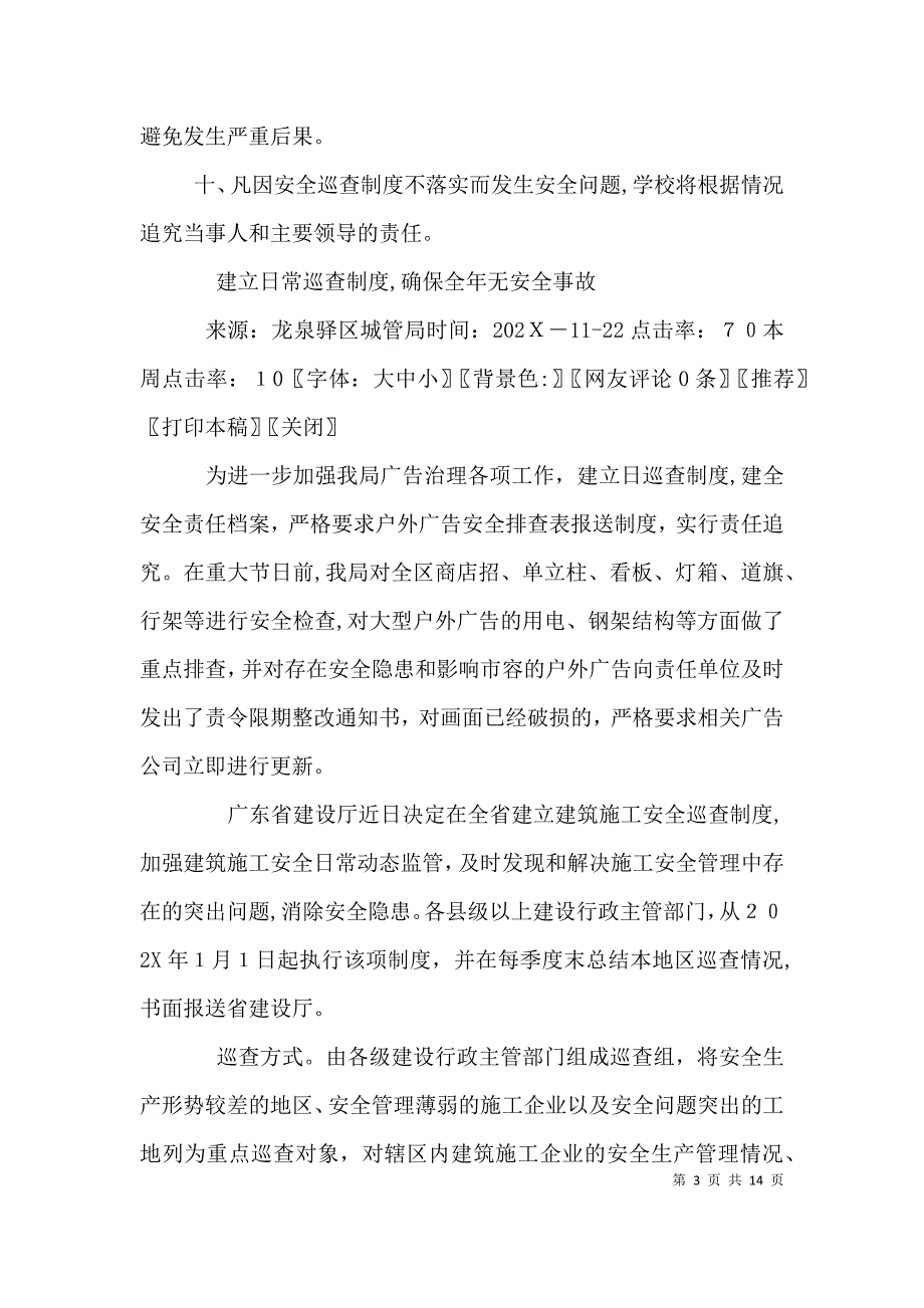 日常安全巡查制度_第3页