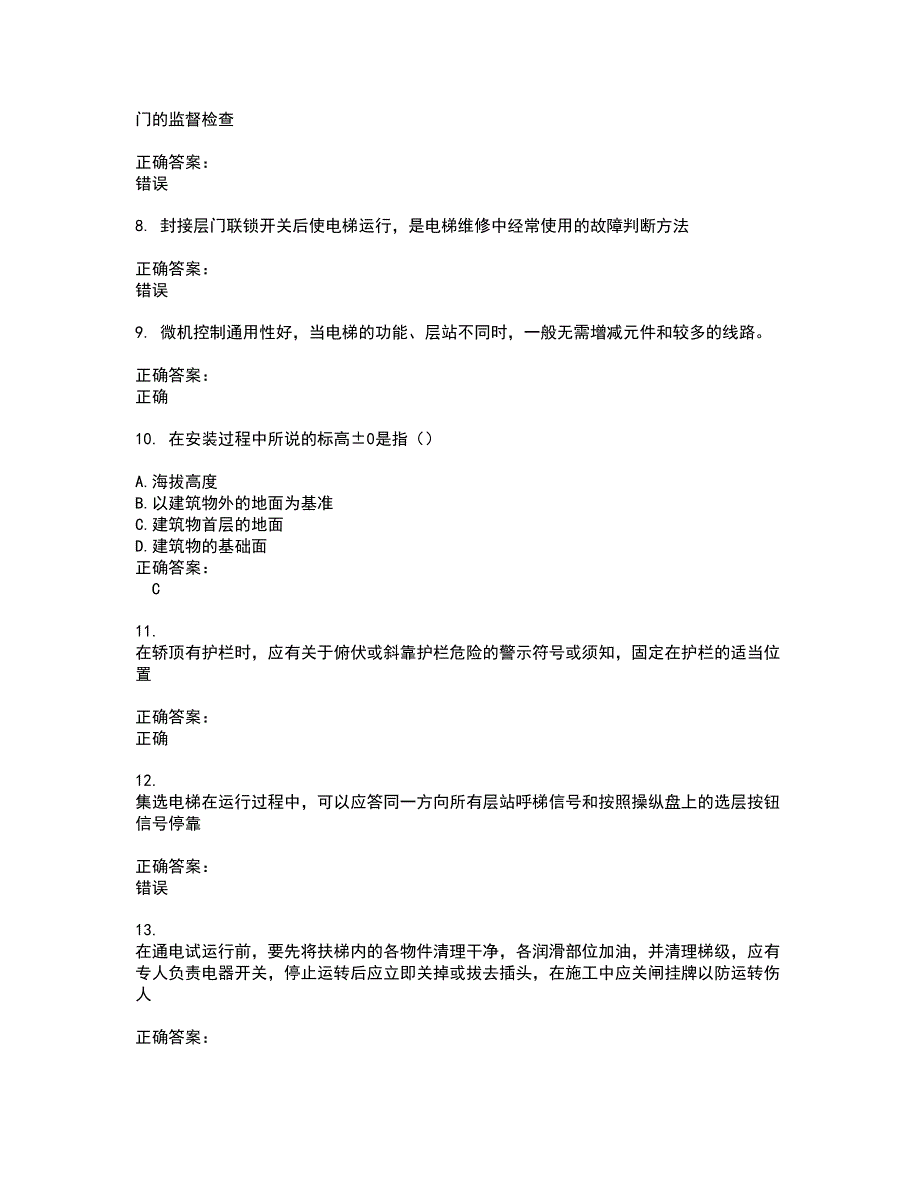 2022电梯考试考试(难点和易错点剖析）名师点拨卷附答案91_第2页