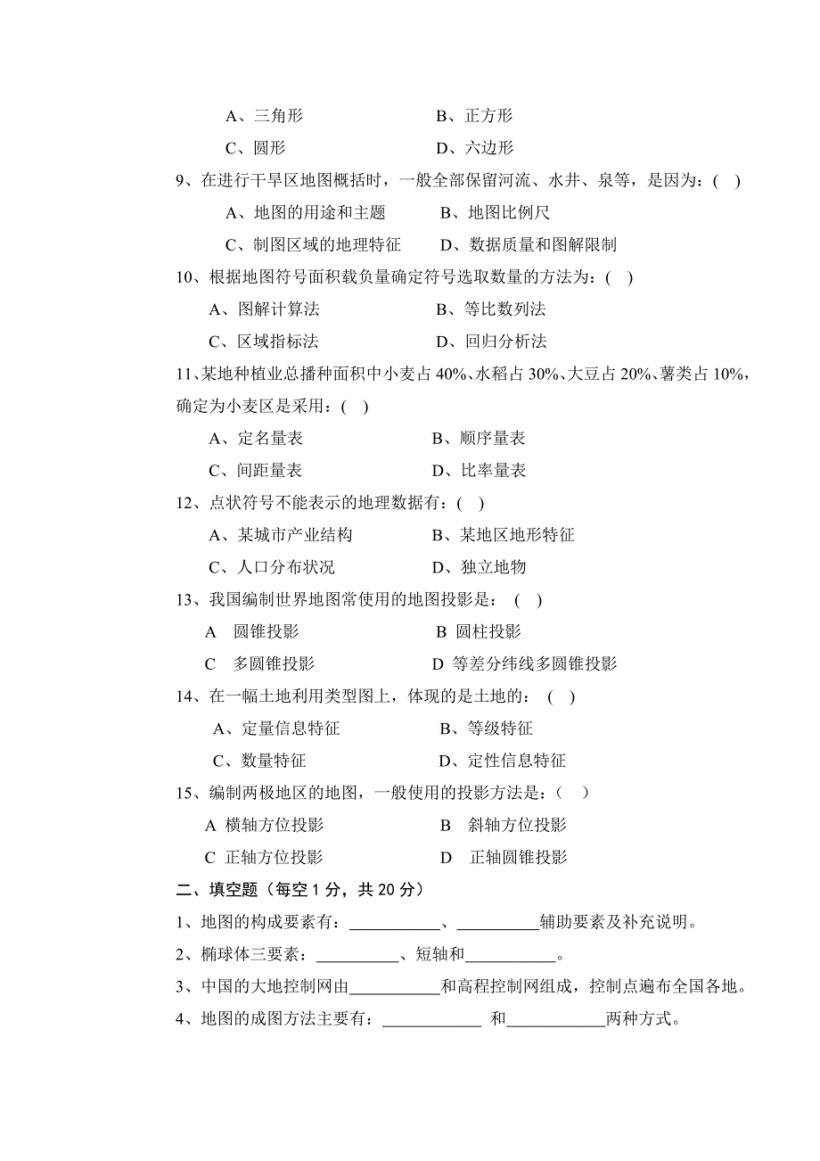 地图学试题及答案_第2页