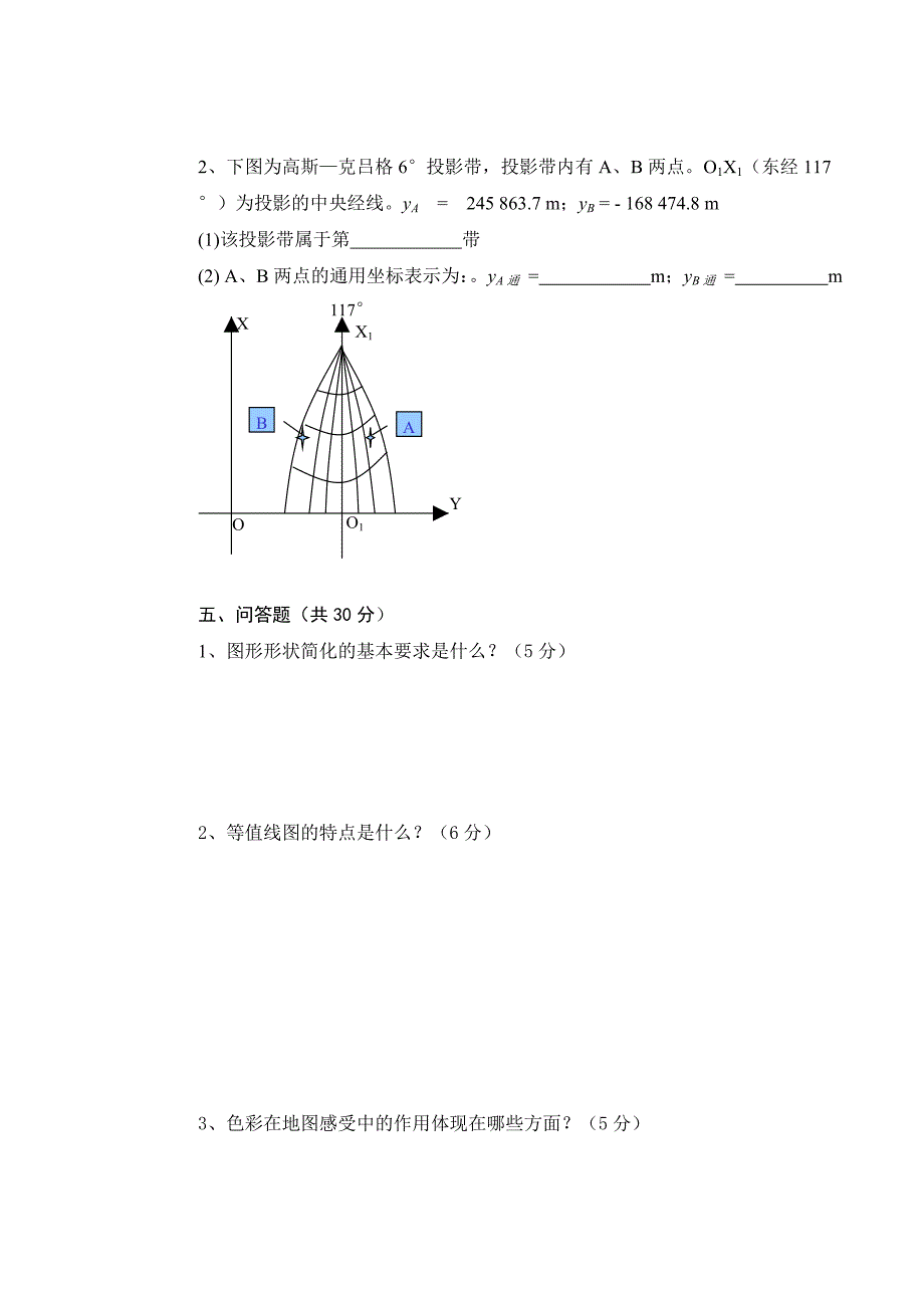 地图学试题及答案_第4页