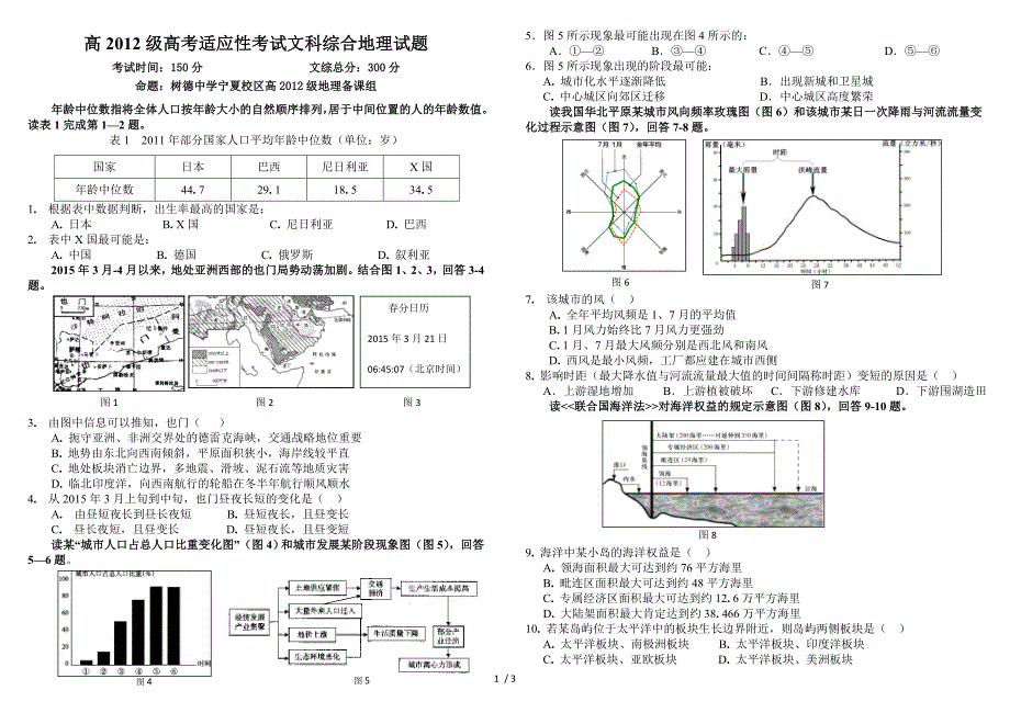 成都四中2015届高考适应性考试地理(二)_第1页