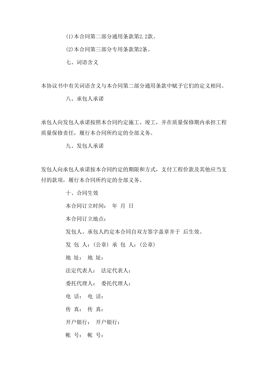 河北省建筑施工合同示范文本_第2页