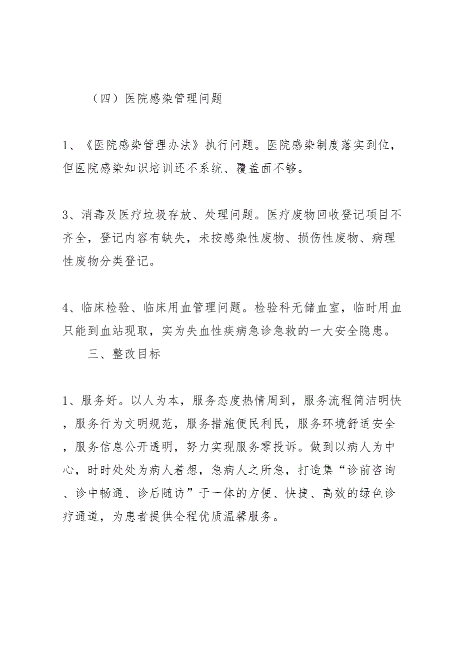 2023年医院三好一满意整改方案范文.doc_第4页